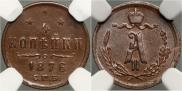 1/4 копейки 1876 года