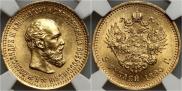 5 рублей 1890 года