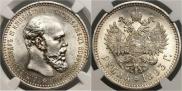 1 рубль 1893 года