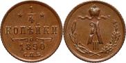 1/4 kopeck 1890 year
