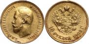 10 рублей 1909 года