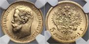 5 рублей 1901 года