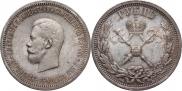 1 рубль 1896 года