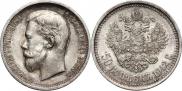50 kopecks 1912 year