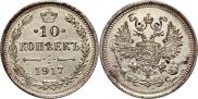 10 kopecks 1917 year