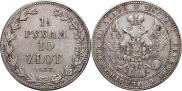 1,5 рубля - 10 злотых 1837 года
