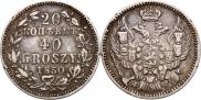 20 копеек - 40 грошей 1850 года