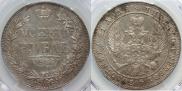 1 рубль 1846 года