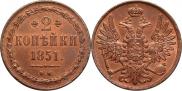 2 kopecks 1851 year