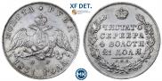 1 рубль 1831 года