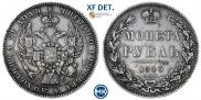 1 rouble 1845 year