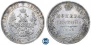 Полтина 1848 года