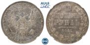 1 рубль 1851 года