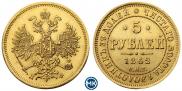 5 roubles 1862 year