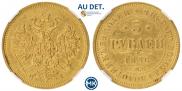 5 roubles 1876 year