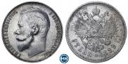 1 rouble 1899 year