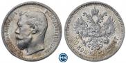 50 копеек 1899 года