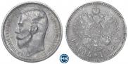 1 rouble 1912 year