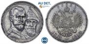 1 рубль 1913 года