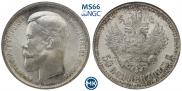 50 копеек 1913 года