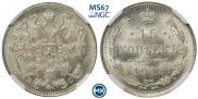 15 kopecks 1915 year