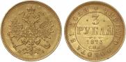 3 рубля 1873 года