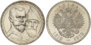 1 рубль 1913 года