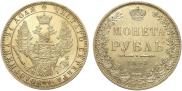 1 рубль 1848 года