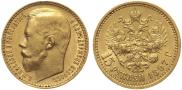 15 рублей 1897 года
