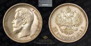 50 kopecks 1912 year
