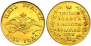 5 рублей 1818 года