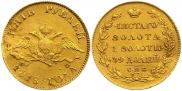 5 рублей 1818 года