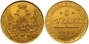 5 рублей 1834 года