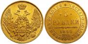 5 roubles 1845 year