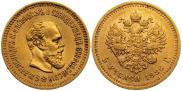 5 roubles 1886 year