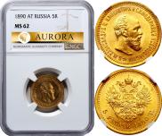 5 roubles 1890 year