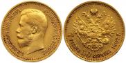 7,5 roubles 1897 year