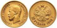 10 рублей 1898 года