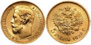 5 roubles 1898 year