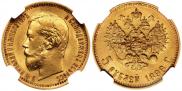 5 roubles 1898 year