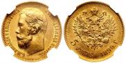 5 roubles 1899 year