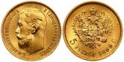 5 roubles 1899 year