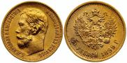 5 roubles 1899 year
