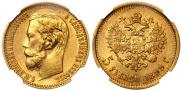 5 roubles 1899 year