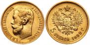 5 roubles 1899 year