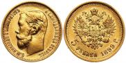 5 roubles 1899 year