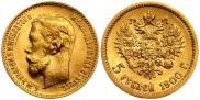 5 рублей 1900 года