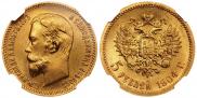 5 рублей 1904 года