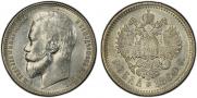 1 rouble 1899 year
