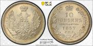 10 копеек 1857 года